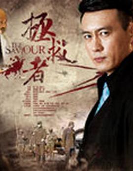 民国大侦探 封面图